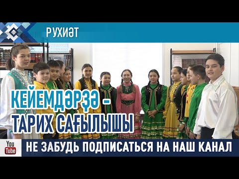 Видео: Сибайҙа Милли кейем көнөнә арналған бик күп саралар ойошторолдо.