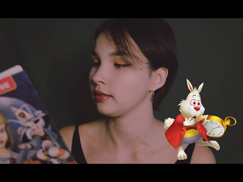 Видео: АСМР Читаю перед сном. Алиса в стране чудес.  Часть 1. Тихий голос. Приятная музыка