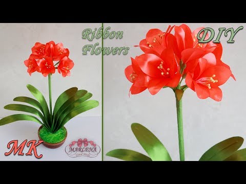 Видео: Цветы из лент. Кливия. Интерьерные цветы МК/Ribbon Flowers DIY