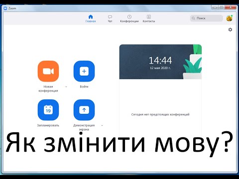 Видео: ZOOM як змінити мову на комп'ютері?