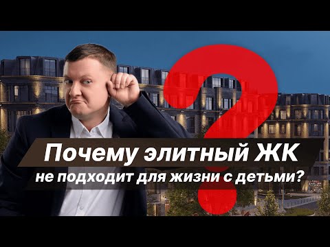 Видео: Я проверил ЖК Северная корона и вот почему она НЕ подходит для жизни с детьми | Новостройки СПБ