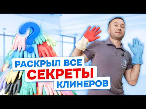 Видео: КАК ВЫБРАТЬ ПЕРЧАТКИ ДЛЯ ДОМА? ЛАТЕКС, НИТРИЛ ИЛИ ВИНИЛ? ПОЛНЫЙ РАЗБОР