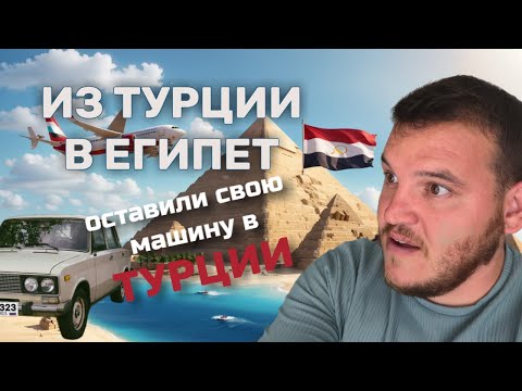 Видео: Отдых в Египте: стоит ли лететь в 2025?