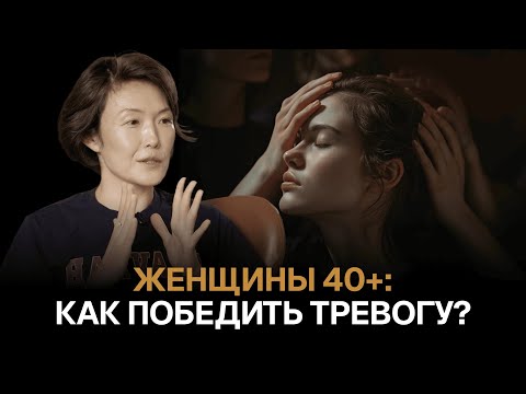 Видео: ТРЕВОЖНОСТЬ В МЕНОПАУЗЕ? ГОРМОНЫ, КОТОРЫЕ ЛИШАЮТ ВАС СНА И ПОКОЯ!