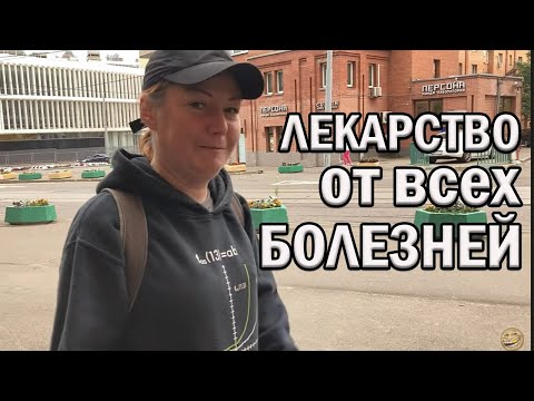 Видео: РадиоБашка Как ЛEЧATCЯ бездомные | МентЁнок и Ксюха | Бомж ТВ