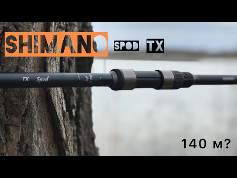 Видео: Обзор бюджетного Спода | Shimano Tribal TX Spod 13 5.00lb