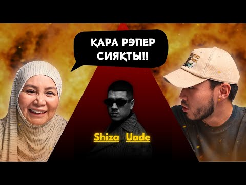 Видео: Реакция мамы на Shiza - Uade