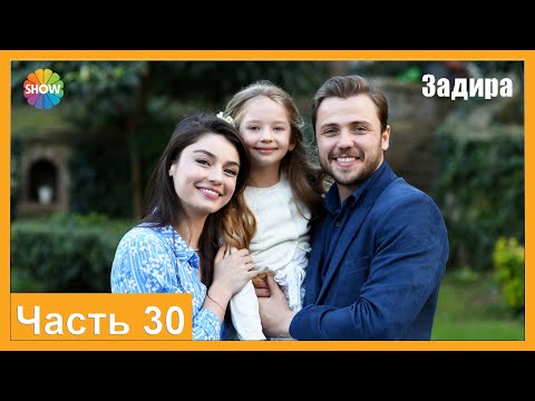 Видео: Часть 30 | Задира