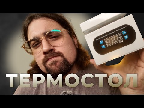 Видео: ТЕРМОСТОЛ для приготовления КОФЕ В ТУРКЕ