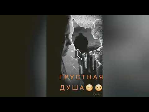 Видео: Грустная минусовка