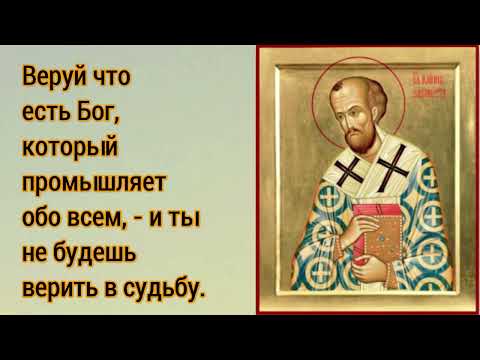 Видео: Веруй что есть Бог, который промышляет обо всем, - и ты не будешь верить в судьбу.