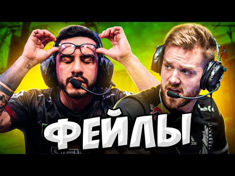 Видео: КОГДА ПРО ИГРОКИ ФЕЙЛЯТ В КС ГО