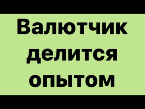 Видео: Как правильно считать наличку