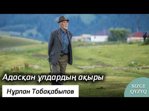 Видео: Адасқан ұлдардың ақыры