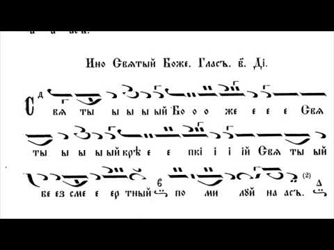 Видео: Златоустова литургия - Антифони 1 и 2 - Входно - Трисвятое / М. Поптодоров