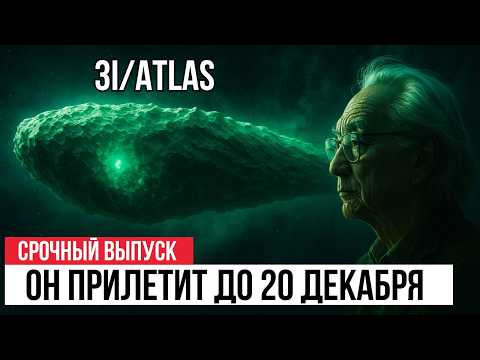 Видео: NASA СКРЫВАЕТ: 3I/Atlas выпустил ЗОНДЫ к трём планетам – что они ищут?