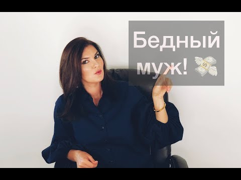 Видео: Нужно ли жить с бедным мужем?!