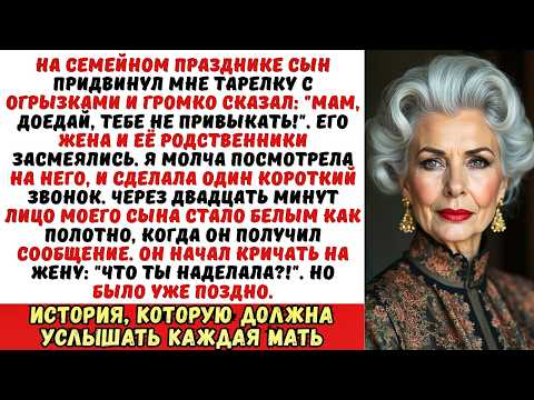 Видео: Сын бросил на стол огрызок Доедай, старуха!. Я лишь улыбнулась и сделала один звонок…