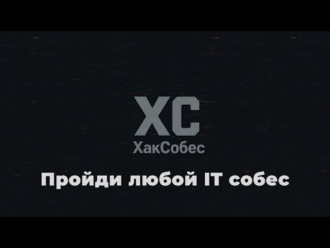 Видео: Ai помощник на IT собесе / Пройди любой IT собес