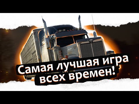 Видео: Обзор лучшей игры Big Rigs: Over the Road Racing! | Feed Fiira125, Qgt03.