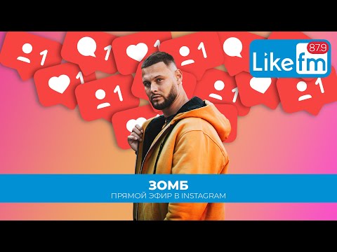 Видео: @zombmusiq: про музыкальные чарты, гонорары на самоизоляции и на что тратит деньги