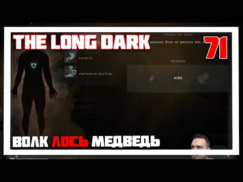 Видео: 100 ДНЕЙ ВЫЖИВАНИЯ. ДАЛ БОЙ ВСЕМ ЖИВОТНЫМ ► THE LONG DARK // НЕЗВАНЫЙ ГОСТЬ (18+) СЕРИЯ-71