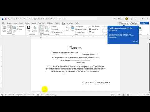 Видео: Създаване на циркулярно писмо с плик.  - Подготовка за контролна работа