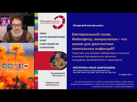 Видео: Экспертология | Бактериальный посев, Инбиофлор, микроскопия