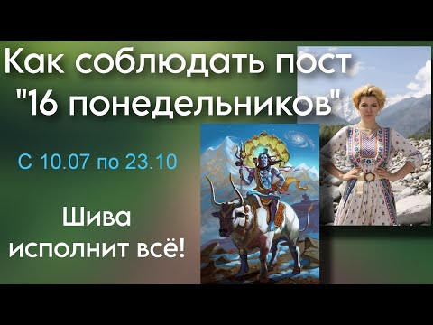 Видео: Пост "16 понедельников". Время исполнения желаний