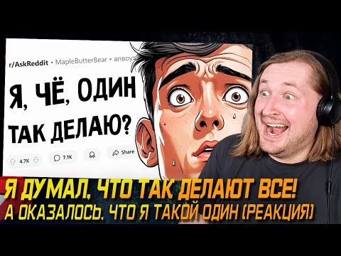 Видео: 🥵Туалетная история - Я думал, что так делают все! А оказалось, что я такой один (РЕАКЦИЯ) | ТипоТоп