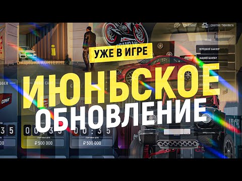 Видео: GRAND MOBILE: ИЮНЬСКОЕ ОБНОВЛЕНИЕ!