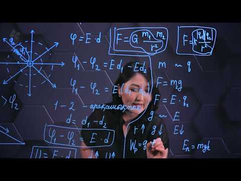 Видео: Эквипотенциал беттер. 10 сынып.