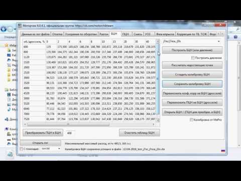 Видео: Постройка калибровки БЦН из лога в программе Motorchik