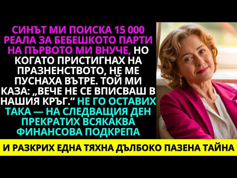 Видео: Синът Ми Каза: „нека Го Направим По-лично, Моля Те, Не Идвай На Бебешкото Парти.“