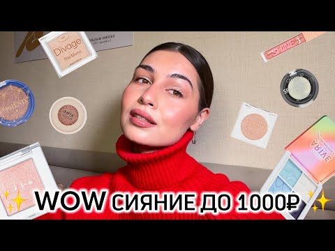 Видео: ЛУЧШИЕ СПАРКЛЫ для глаз: мастхэв новогоднего макияжа 🙌🏽