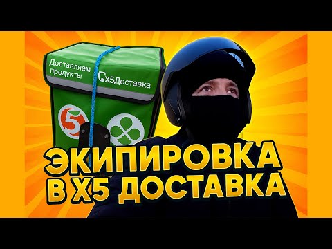 Видео: Выдают ли форму в X5 Доставке? Проверил на себе!