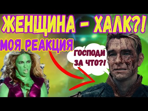 Видео: 🔥Дно. Обзор Женщина-Халк. Обзор 1 серии #женщинахалк #марвел #женщинахалк2022 #shehulk