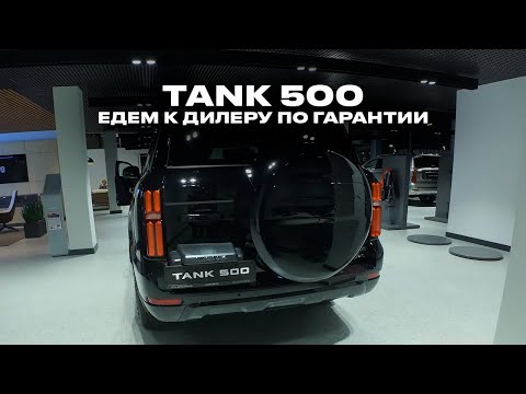 Видео: Цены на новый TANK 500. Чиним подвеску кувалдой. Пропали тормоза