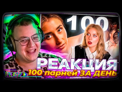Видео: Пятёрка смотрит | ПЕРЕСПАЛА с 100 парней ЗА ДЕНЬ - история Лили Филлипс