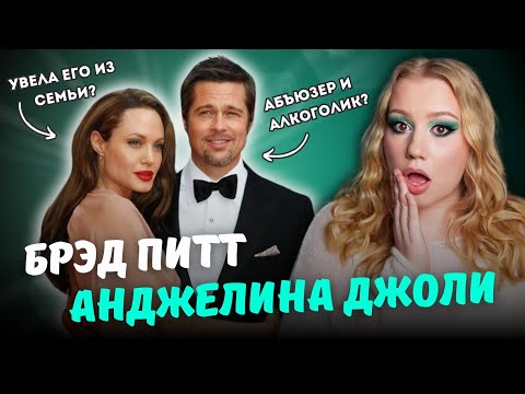 Видео: Анджелина Джоли и Брэд Питт: От Самой Красивой Пары Голливуда До Скандального Развода