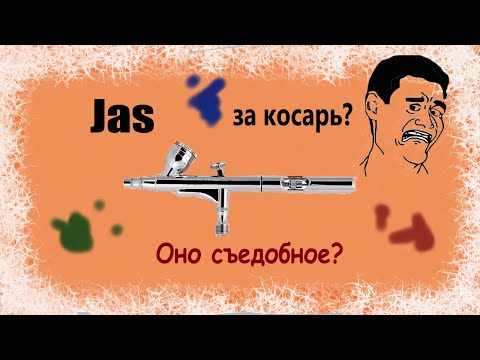 Видео: Аэрографы "Джас". Съедобно ли?