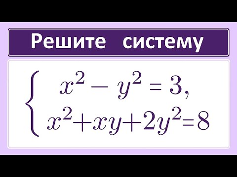 Видео: Однородное уравнение в системе