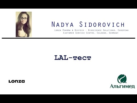 Видео: Надежда Сидорович и LAL-тест!