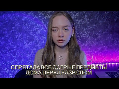 Видео: ИЗБИЛ ЗА ТО, ЧТО ОБСУЖДАЛА ЕГО С ПОДРУГОЙ! ТРЕШ ИСТОРИЯ ПРО ОТНОШЕНИЯ!