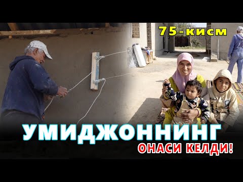 Видео: КАРОВСИЗ КОЛГАН ОИЛА 75-КИСМ УМИДЖОННГИНГ ОНАСИ НЕГА КЕЛДИ?