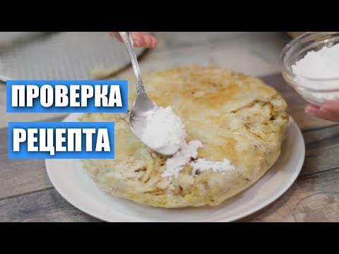 Видео: Бастийя: рецепт тончайшего теста типа фило, сладкая курица – все в одном пироге / Вып.  284