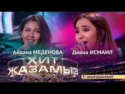 Видео: «Хит жазамыз». 5-шығарылым. Айдана Меденова & Диана Исмаил