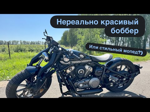 Видео: Мой новый Benda Napoleon bob 250 стильный боббер из Китая #benda #napoleon #motorcycle #moto #мото