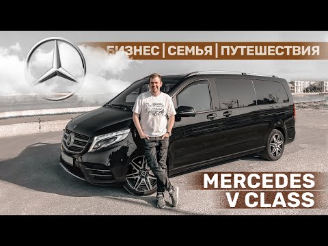 Видео: Mercedes V class – Тройное применение