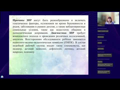 Видео: Методы коррекционной работы с детьми с задержкой психического развития